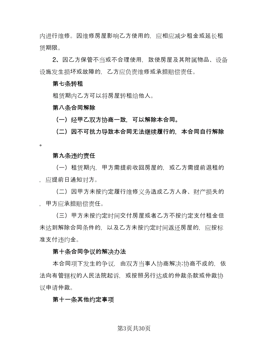 两居室欧式风格电梯房租赁协议书范文（九篇）_第3页