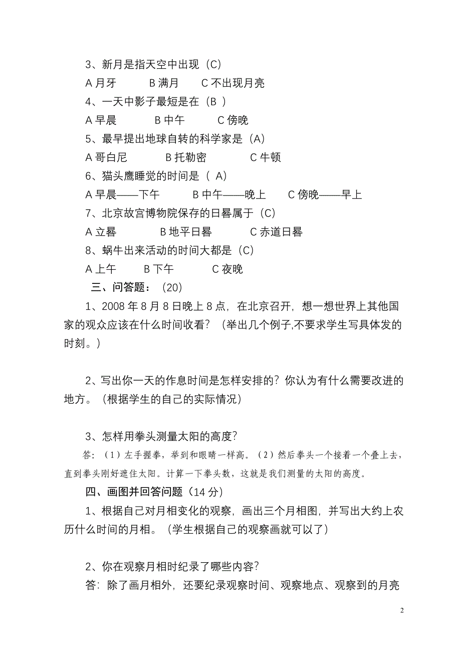 苏教版《科学》五年级上册期末重点复习题_第2页