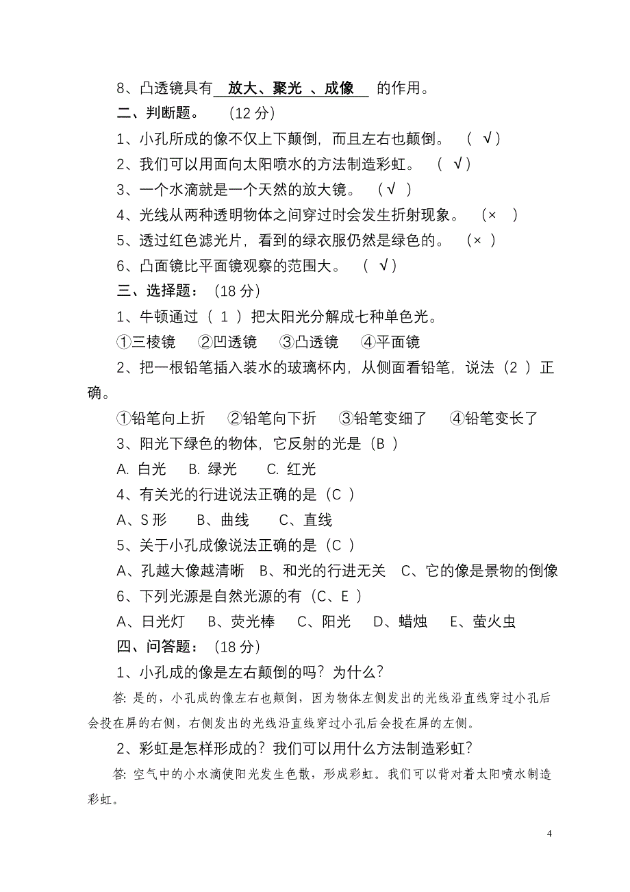 苏教版《科学》五年级上册期末重点复习题_第4页