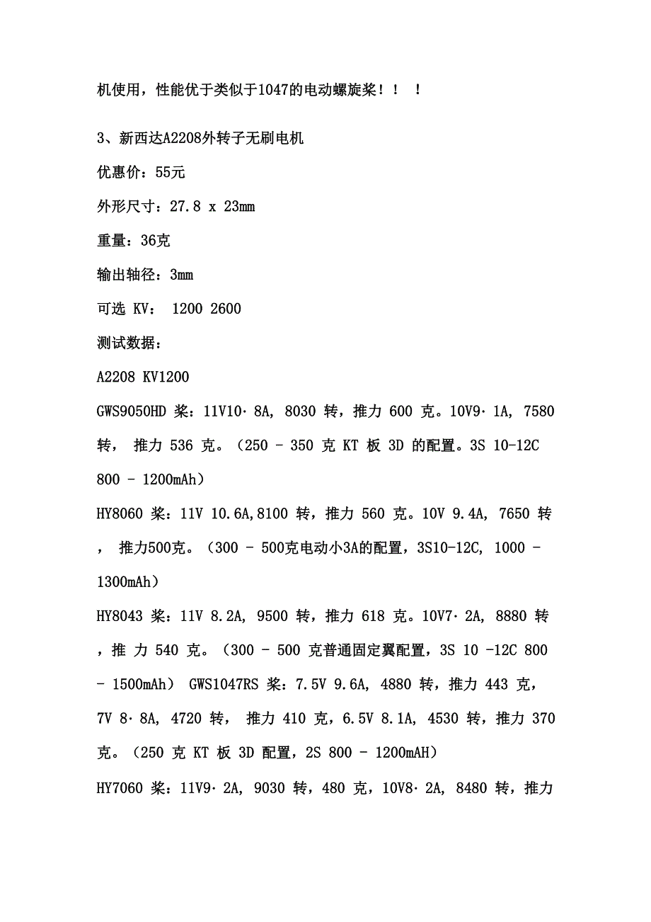 电机、浆、电池、机型的相互关系_第3页