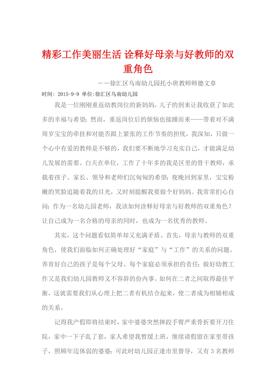 精彩工作美丽生活诠释好母亲与好教师的双重角色.doc_第1页