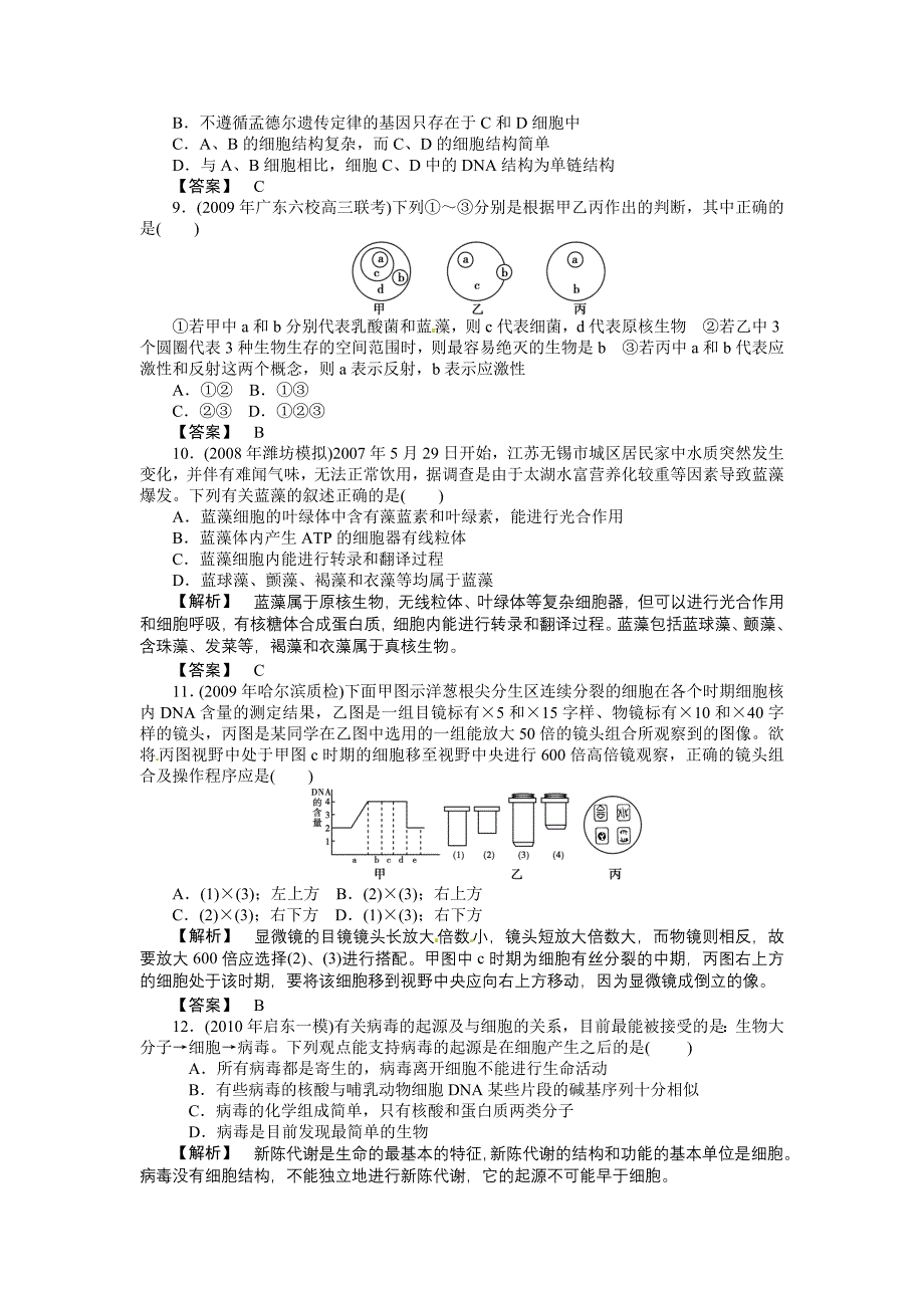 《金版》2011高三生物总复习 第一章走近细胞测试卷 苏教版_第3页