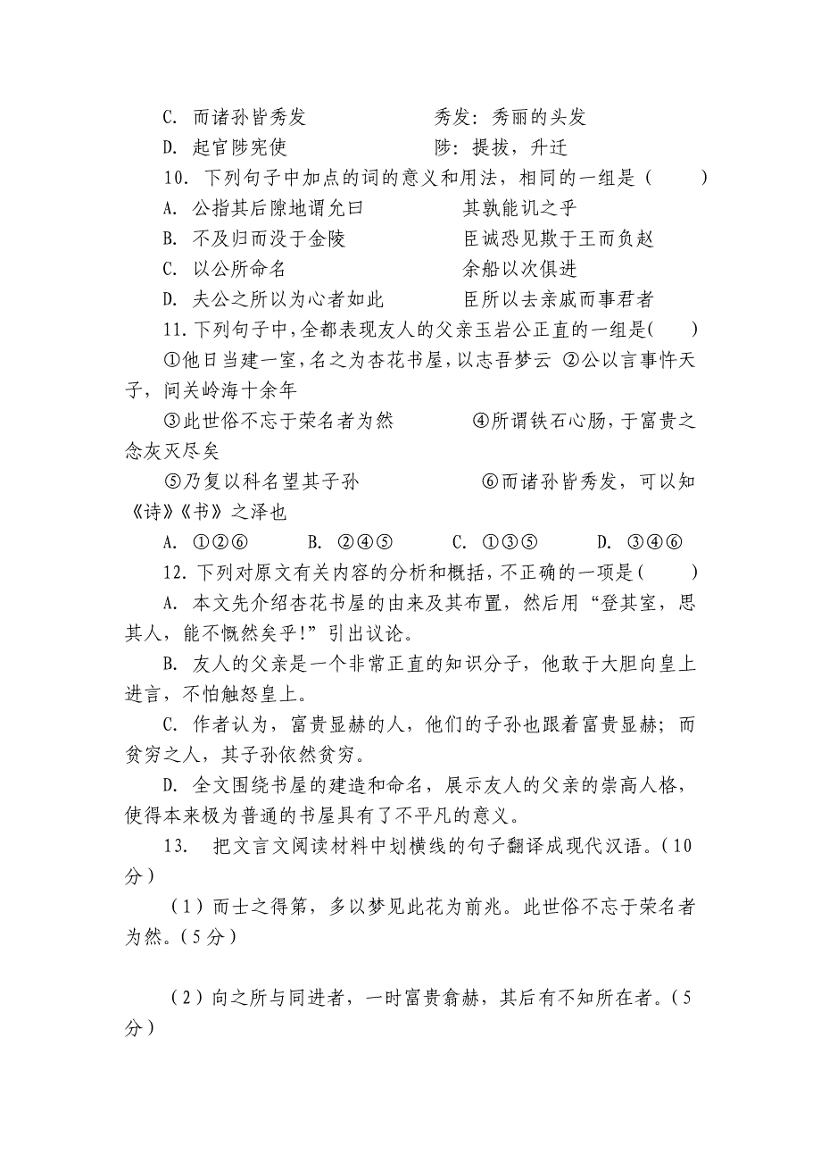 杏花书屋记归有光杏花书屋_文言文翻译及试题答案_第2页