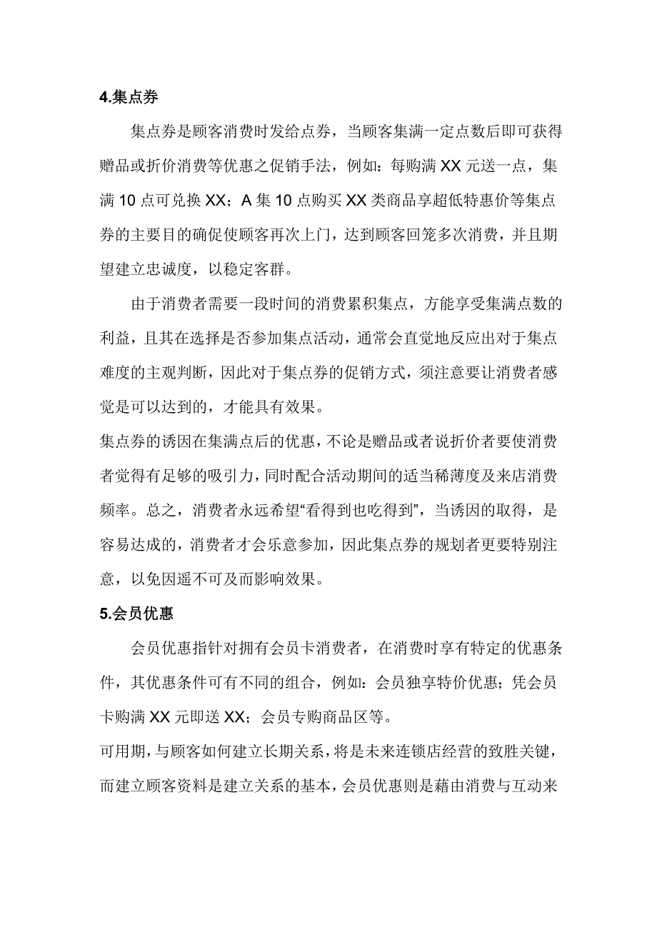 餐饮促销策划方案_第3页