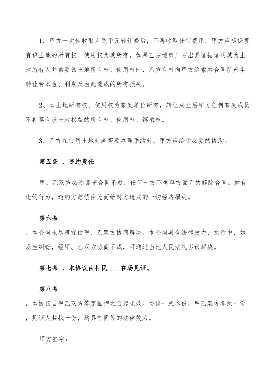 土地买卖合同模板(10篇)_第2页