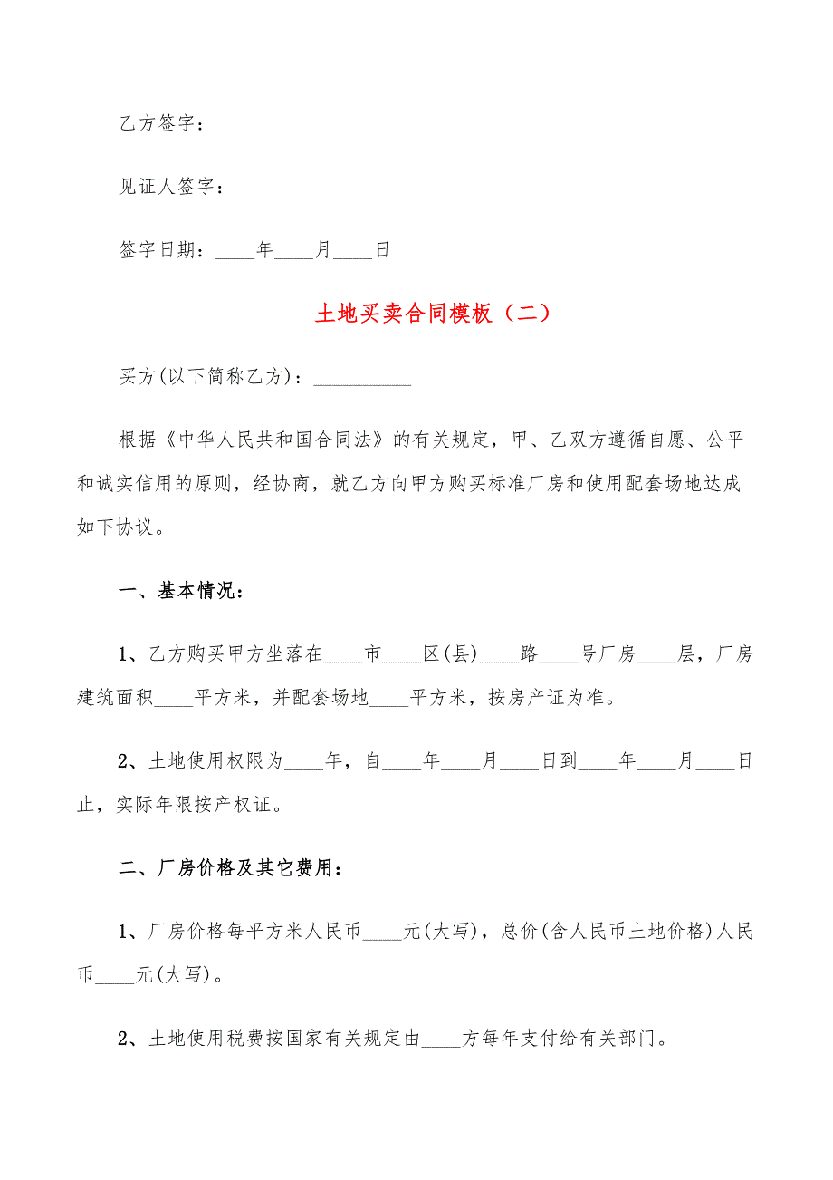 土地买卖合同模板(10篇)_第3页