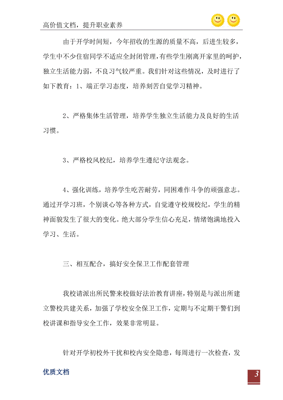 安全保卫工作自查报告_第4页