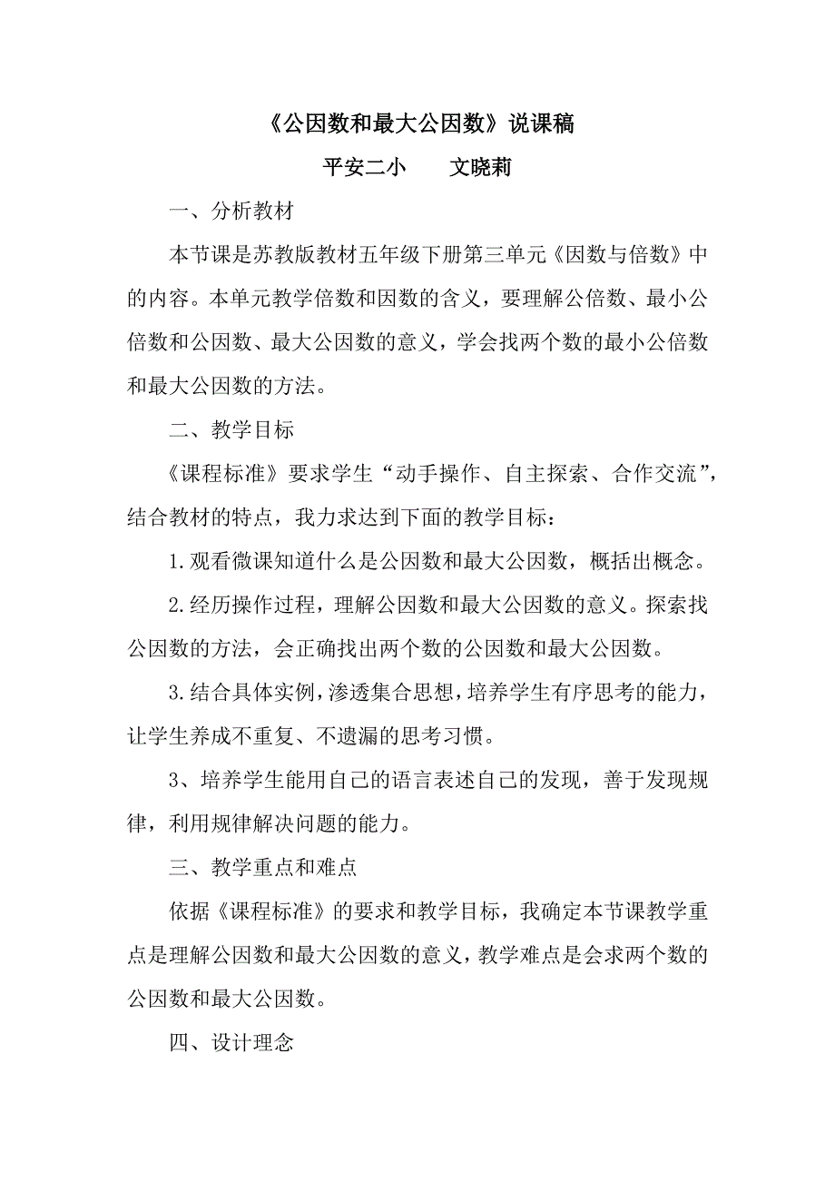 公因数和最大公因数 .docx_第1页