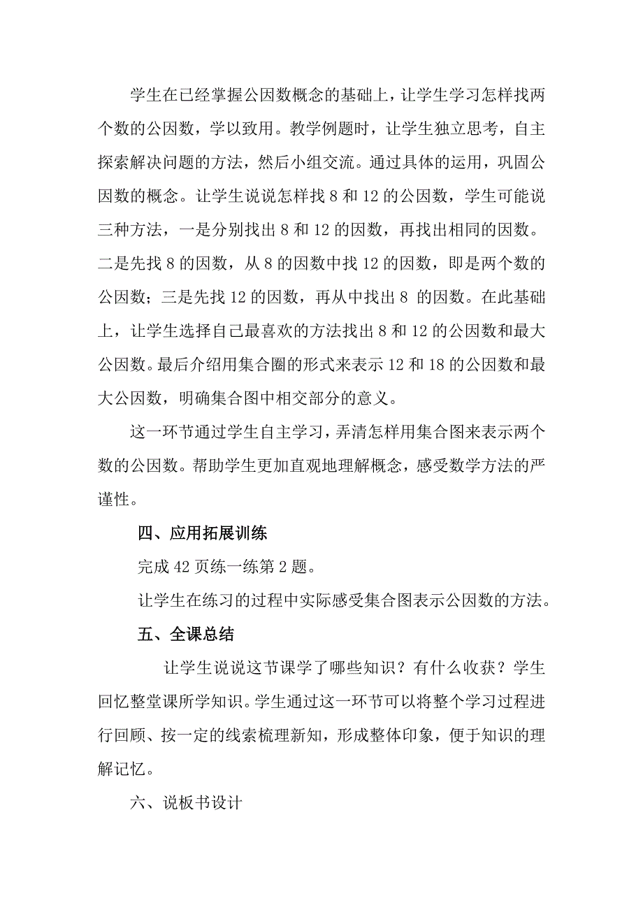 公因数和最大公因数 .docx_第4页