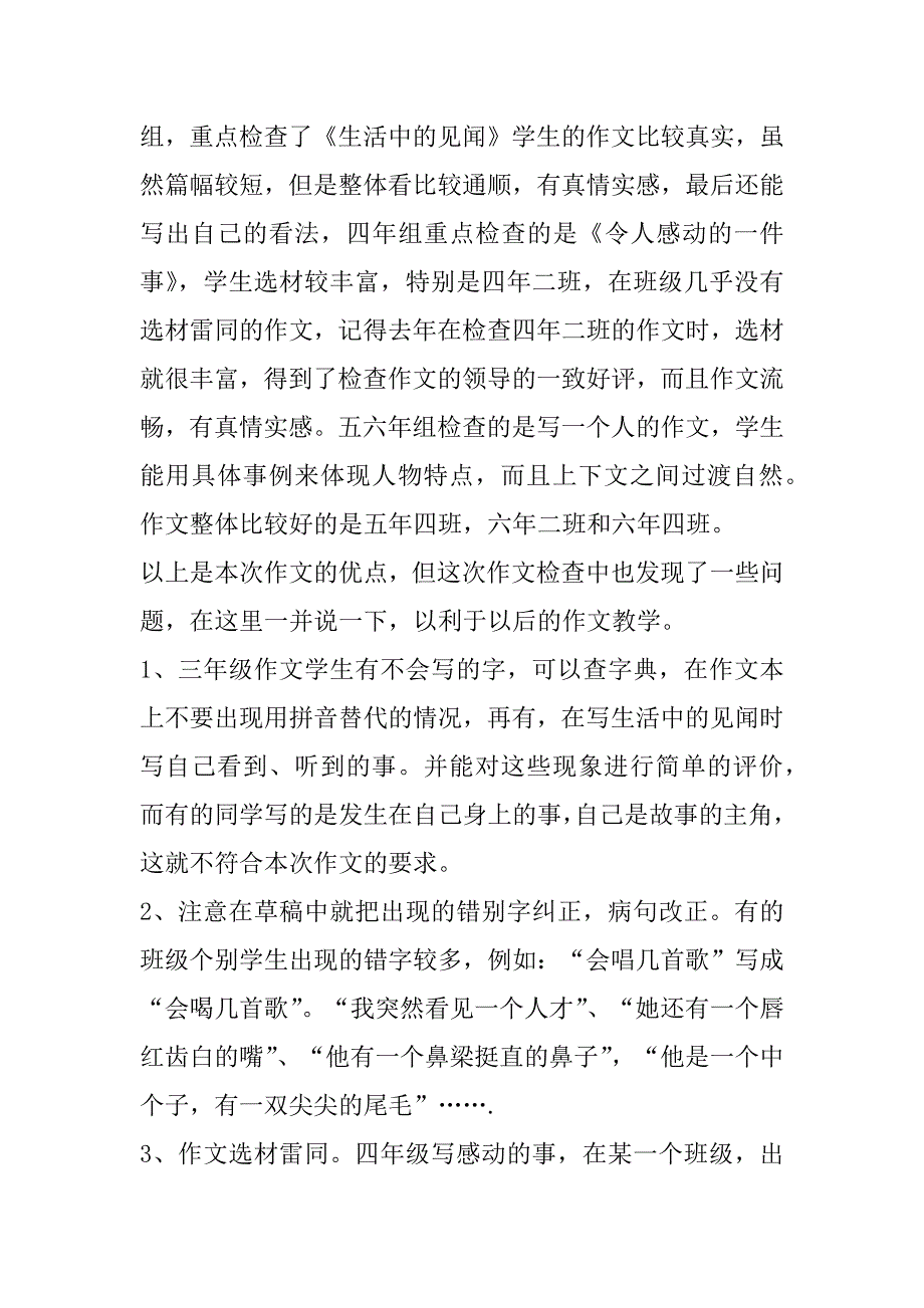 2023年检查(600字)作文_第3页