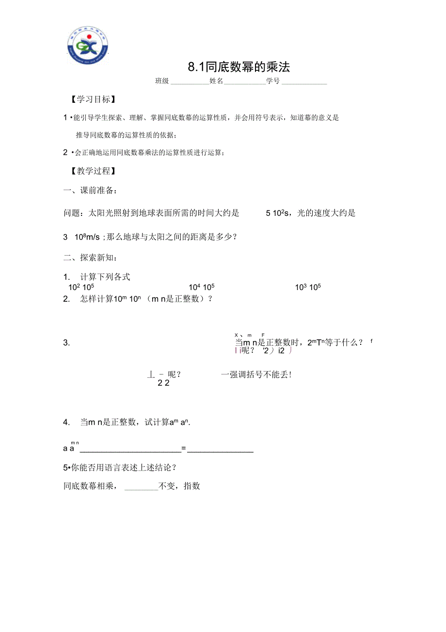 8.1同底数幂的乘法1_第1页