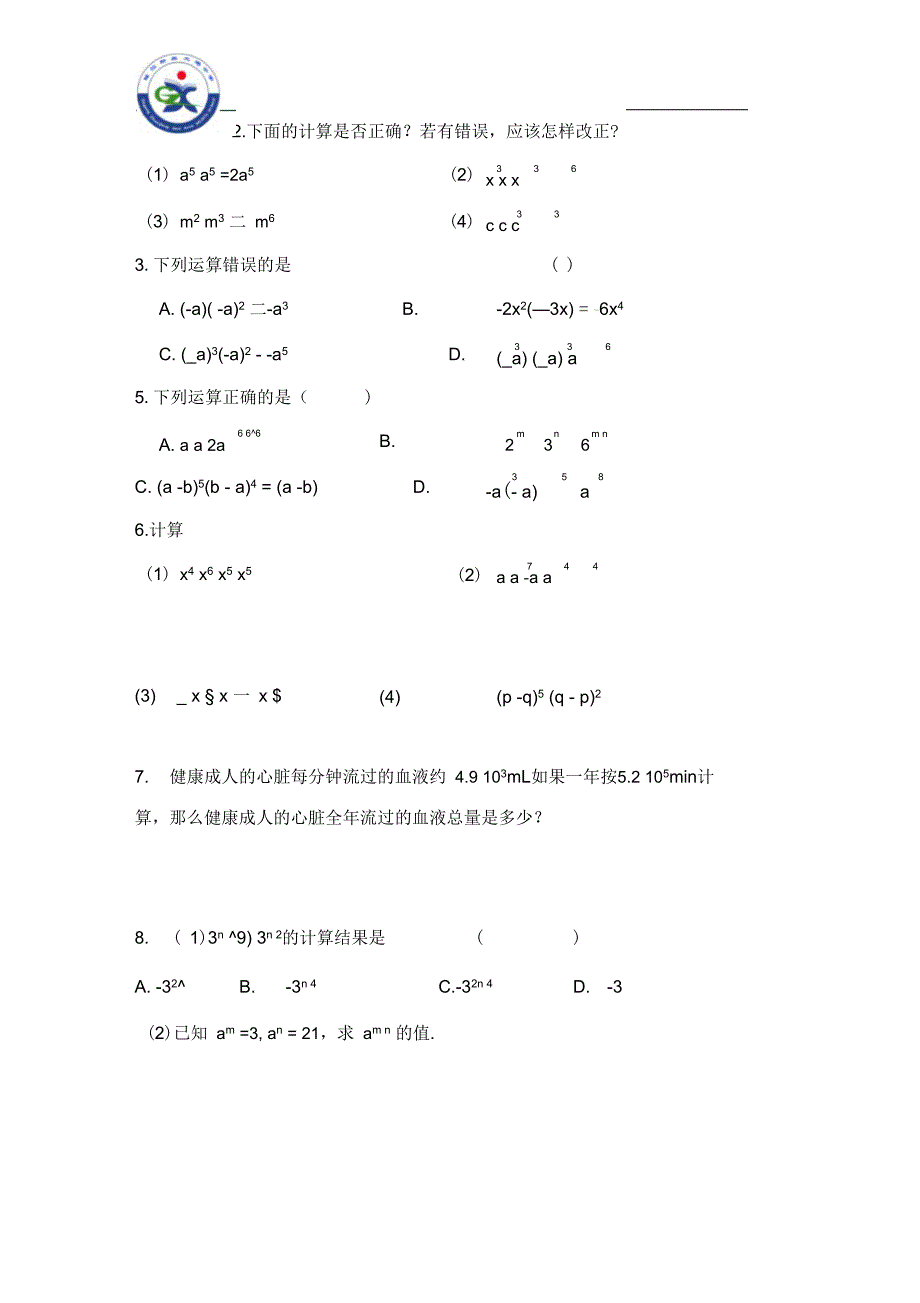 8.1同底数幂的乘法1_第4页