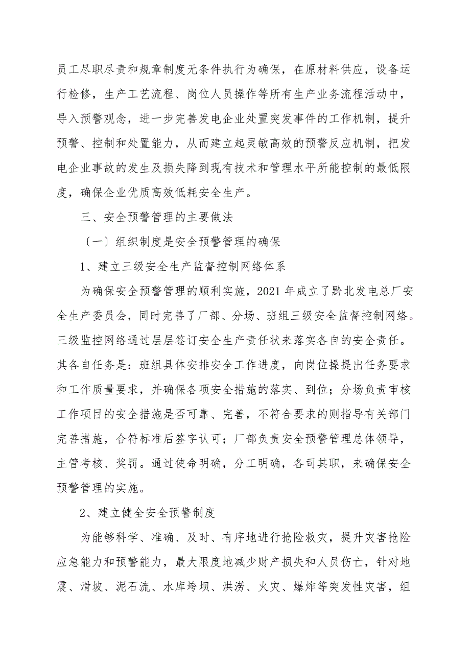 发电企业的安全预警管理.doc_第3页