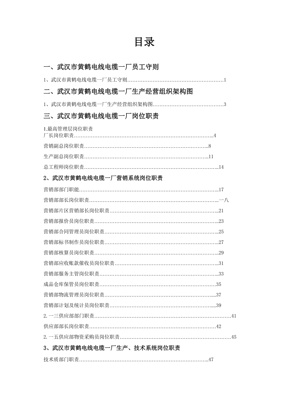 某电线电缆厂岗位职责及管理制度_第2页