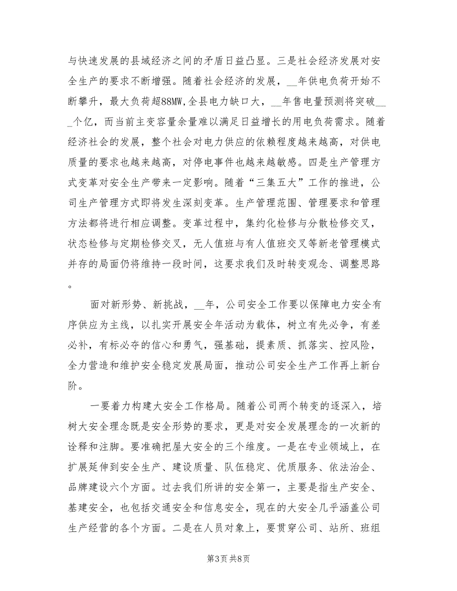 2022年供电局长在安全工作会总结讲话_第3页