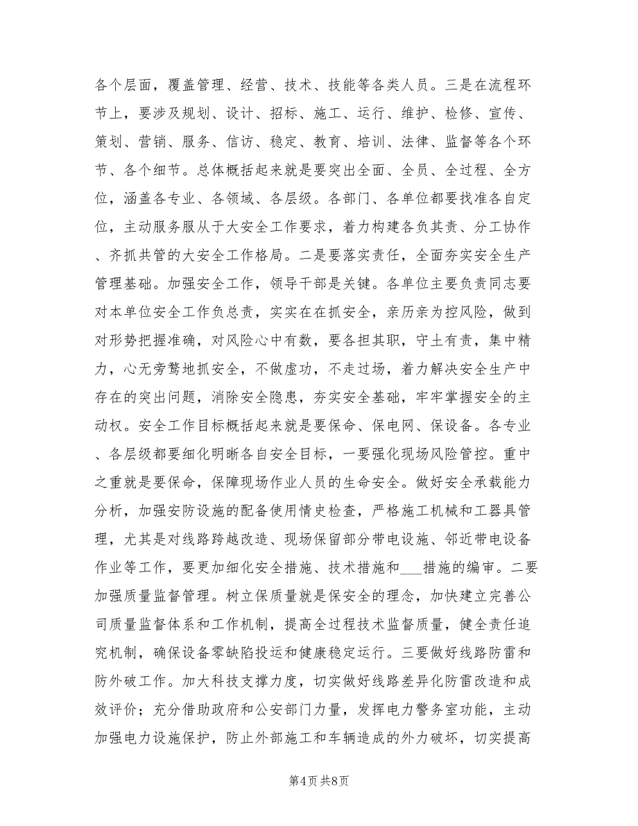 2022年供电局长在安全工作会总结讲话_第4页