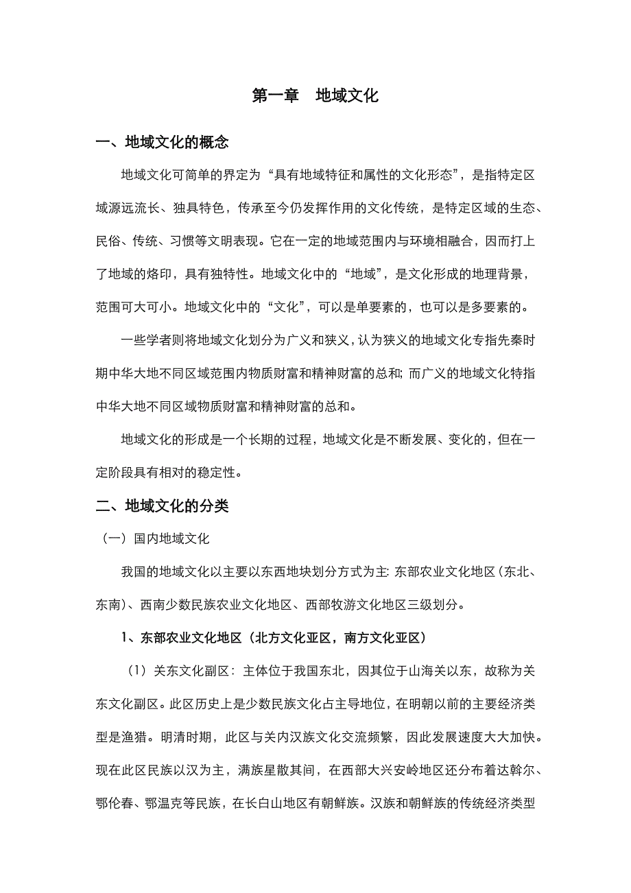 地域文化对城市发展的影响专题研究_第3页