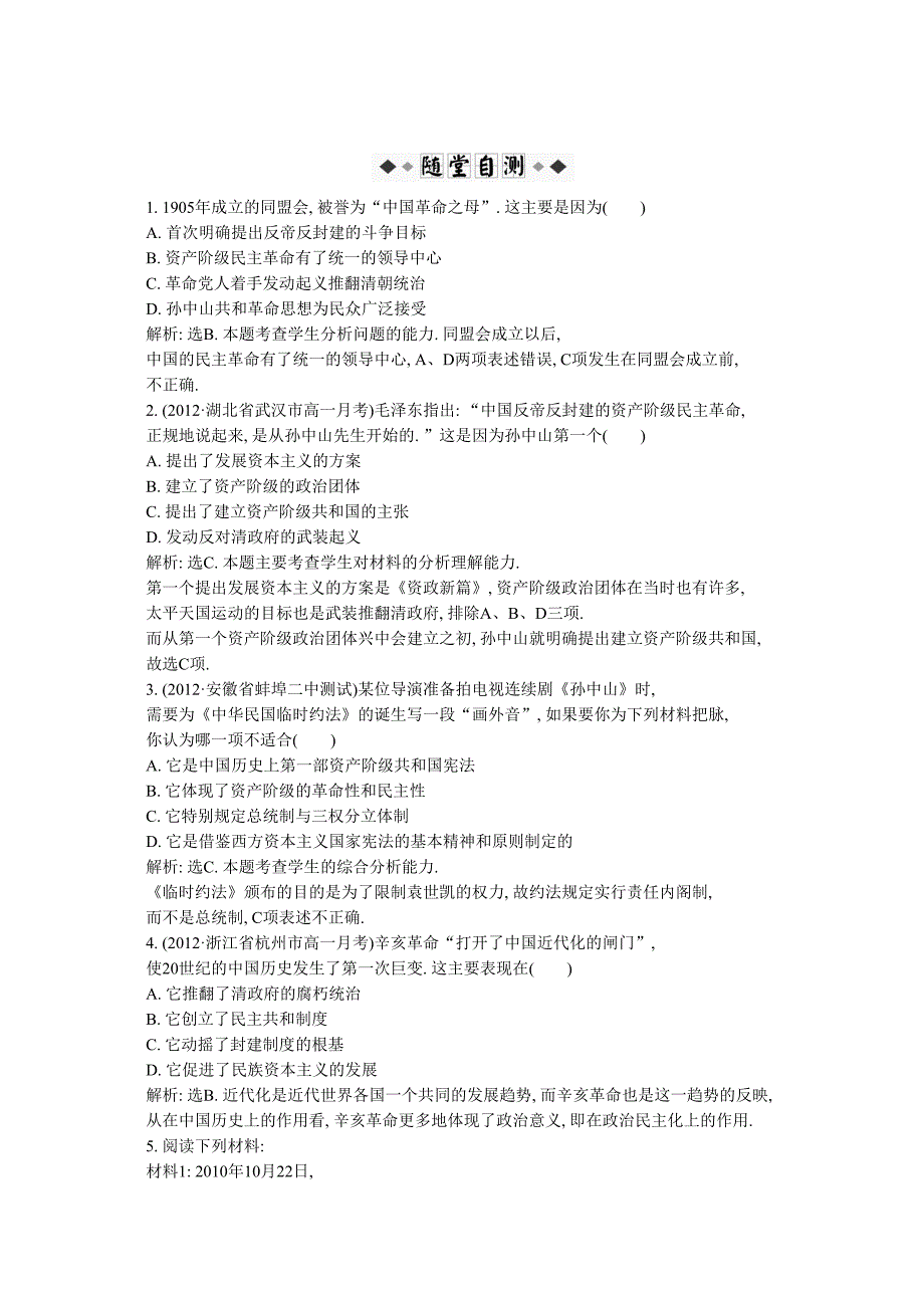 高考历史第一轮复习高中历史必修1智能演练轻松闯关_第1页