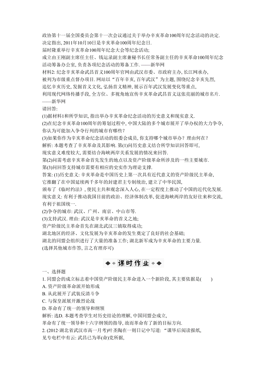 高考历史第一轮复习高中历史必修1智能演练轻松闯关_第2页