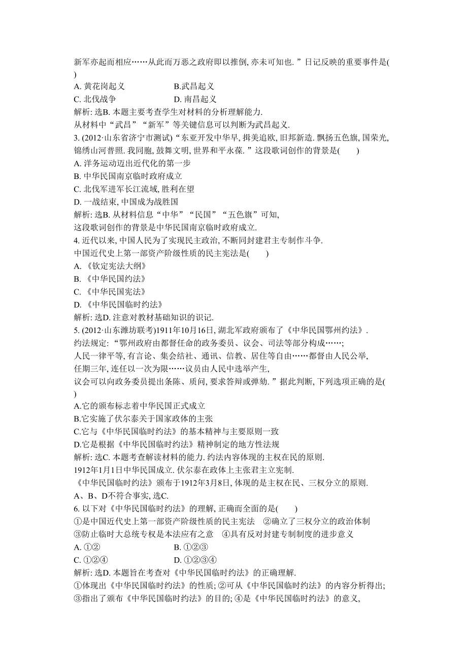 高考历史第一轮复习高中历史必修1智能演练轻松闯关_第3页