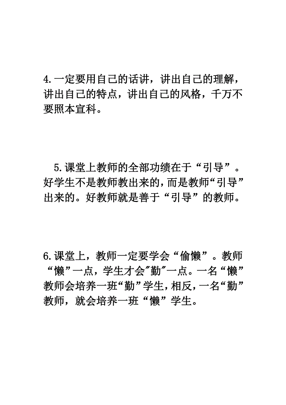 一名特级教师给青年教师课堂教学的十点建议_第2页