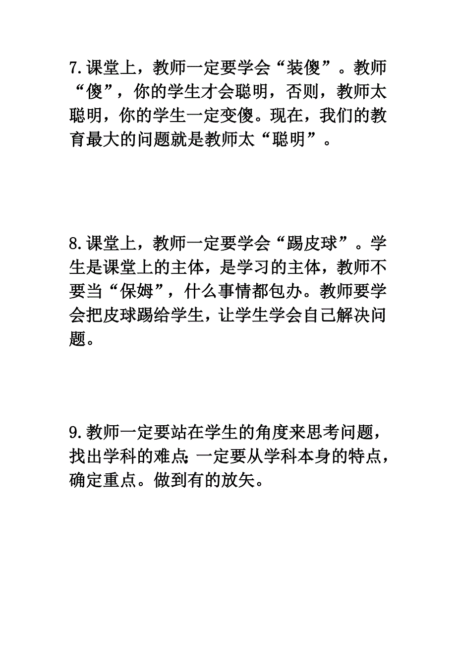 一名特级教师给青年教师课堂教学的十点建议_第3页