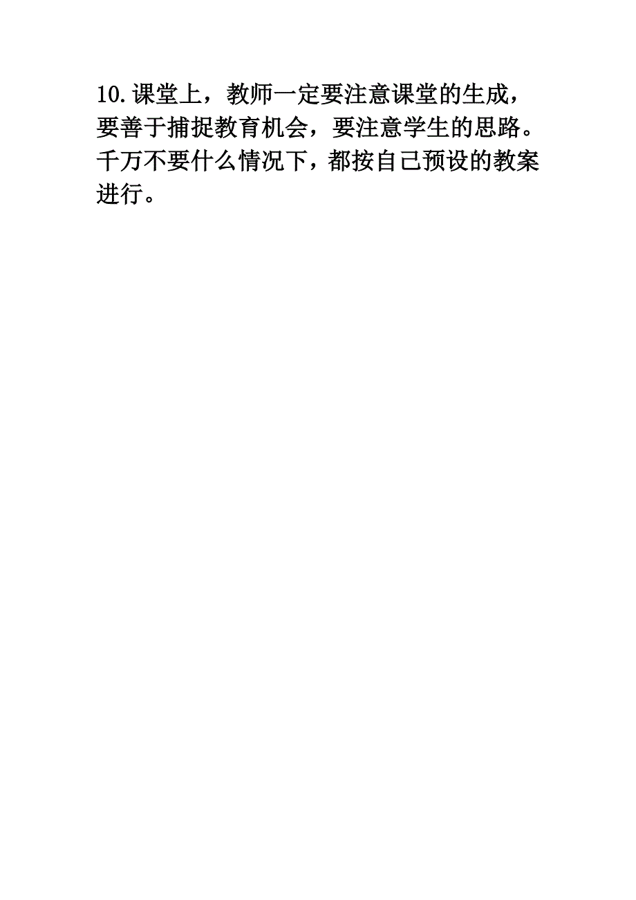 一名特级教师给青年教师课堂教学的十点建议_第4页