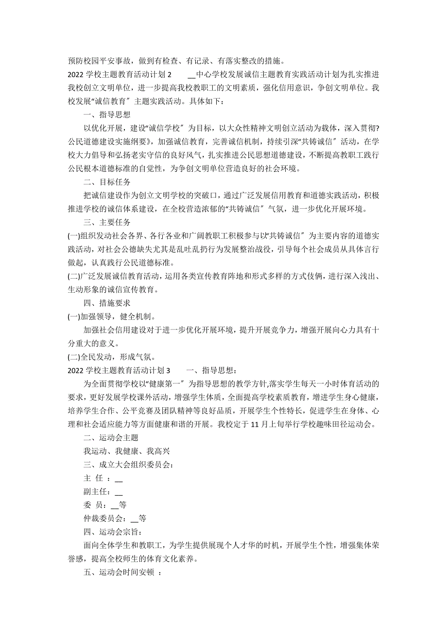 2022学校主题教育活动方案6篇 学校主题活动设计方案_第2页