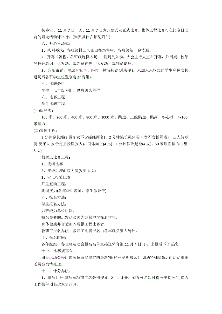 2022学校主题教育活动方案6篇 学校主题活动设计方案_第3页