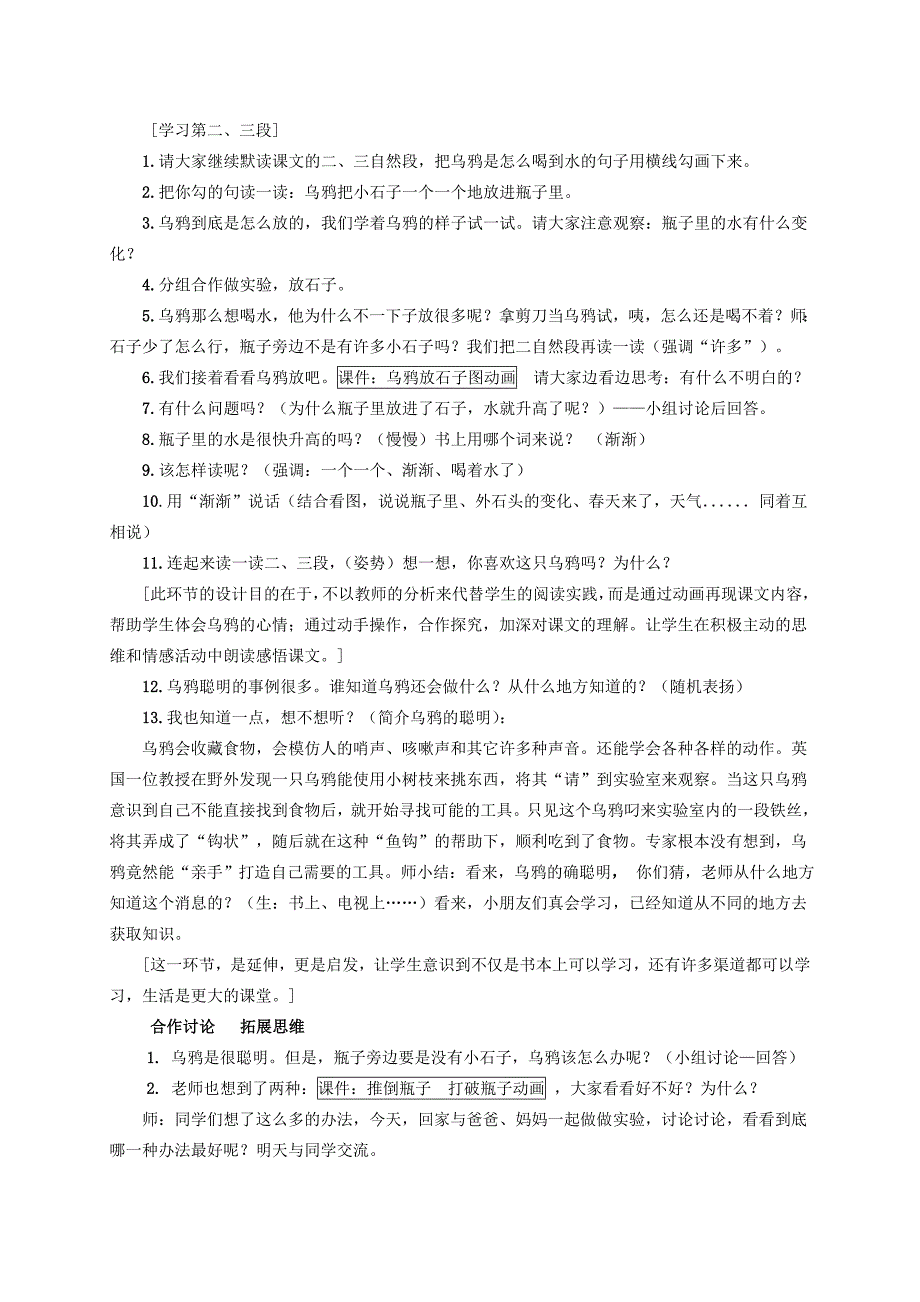 (人教新课标)一年级语文下册教案乌鸦喝水_第2页