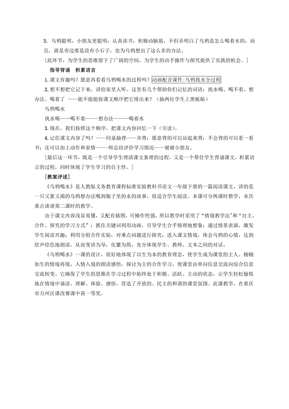 (人教新课标)一年级语文下册教案乌鸦喝水_第3页