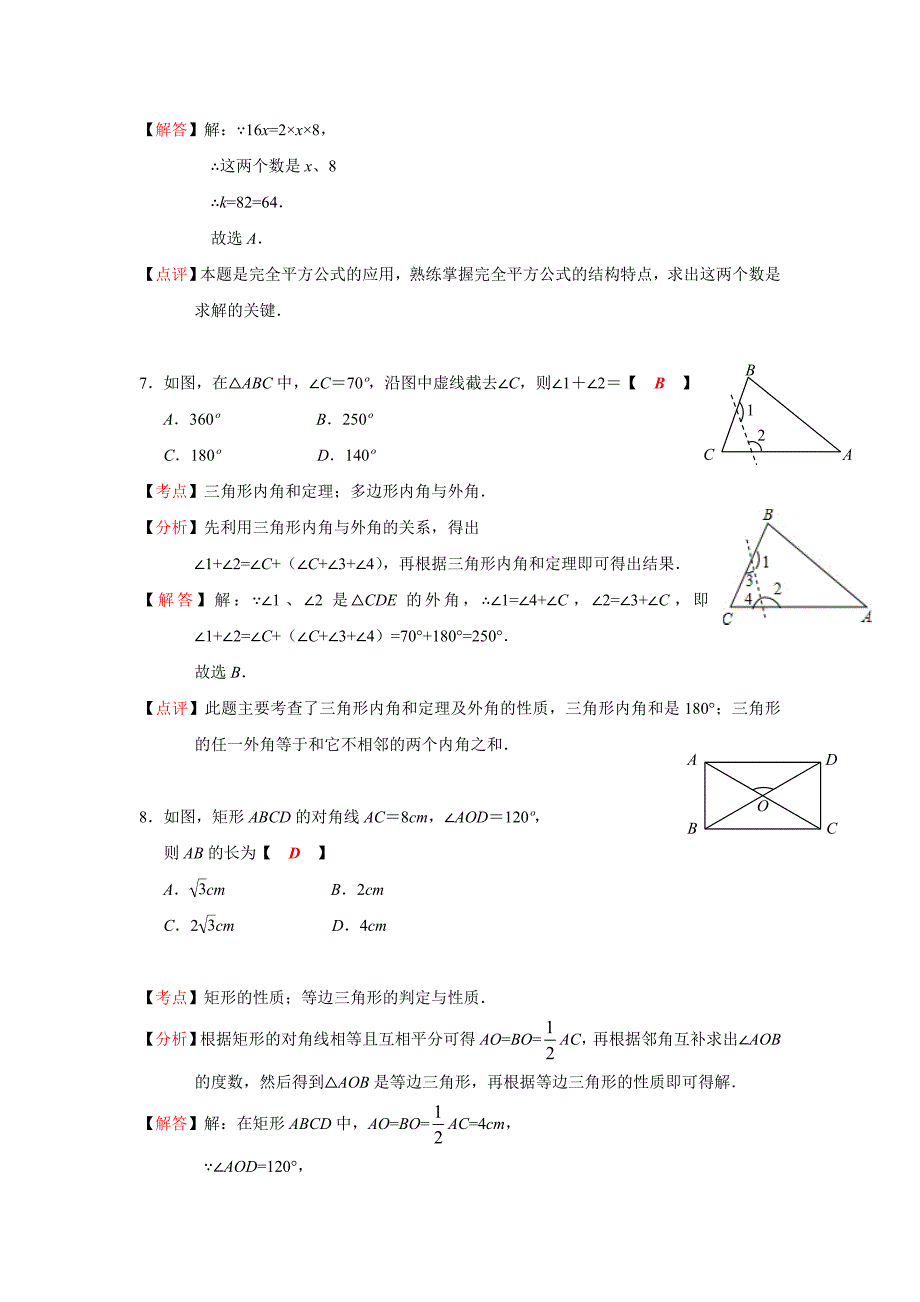 2012年南通市中考数学试题及答案解析.doc_第3页