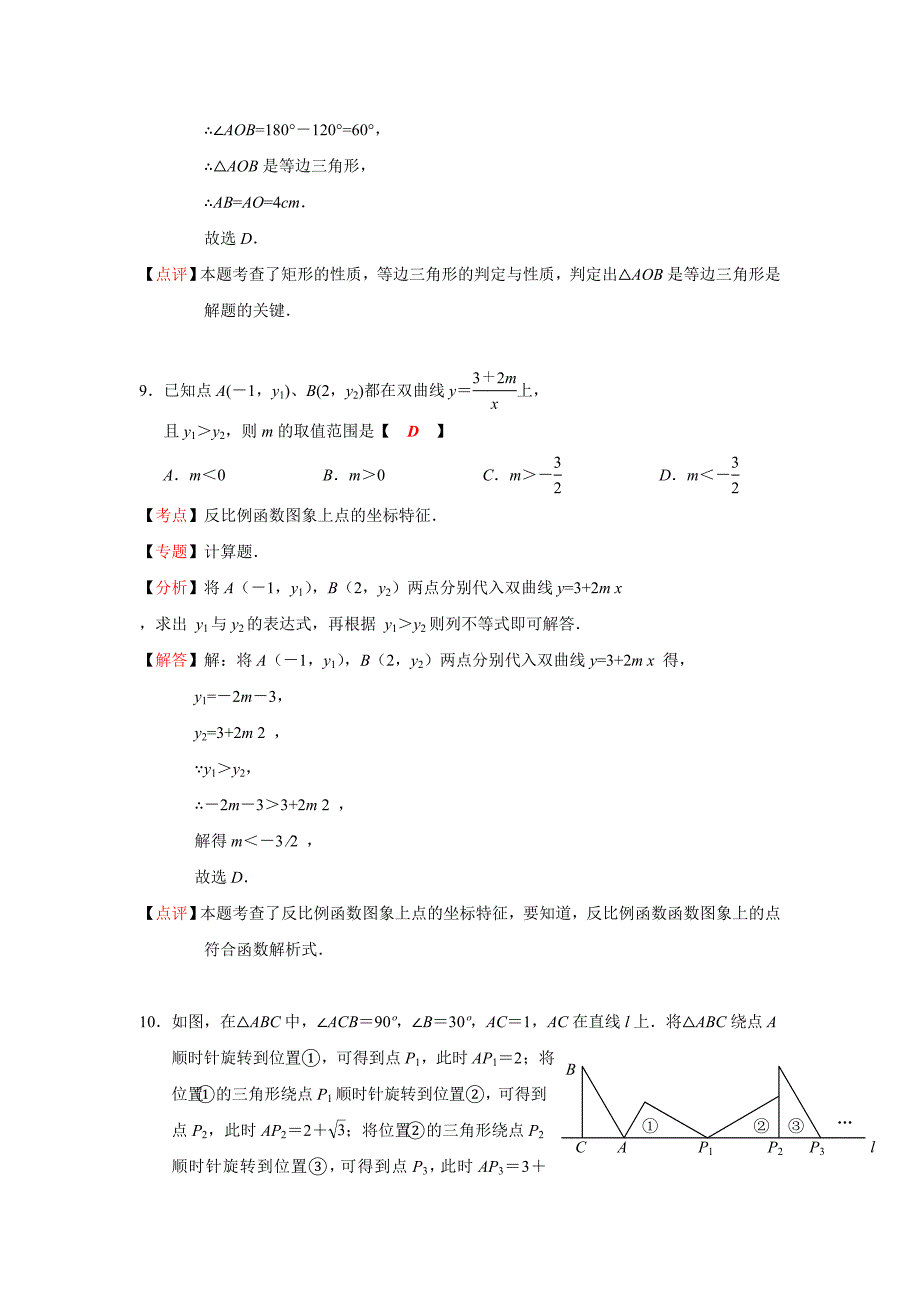 2012年南通市中考数学试题及答案解析.doc_第4页