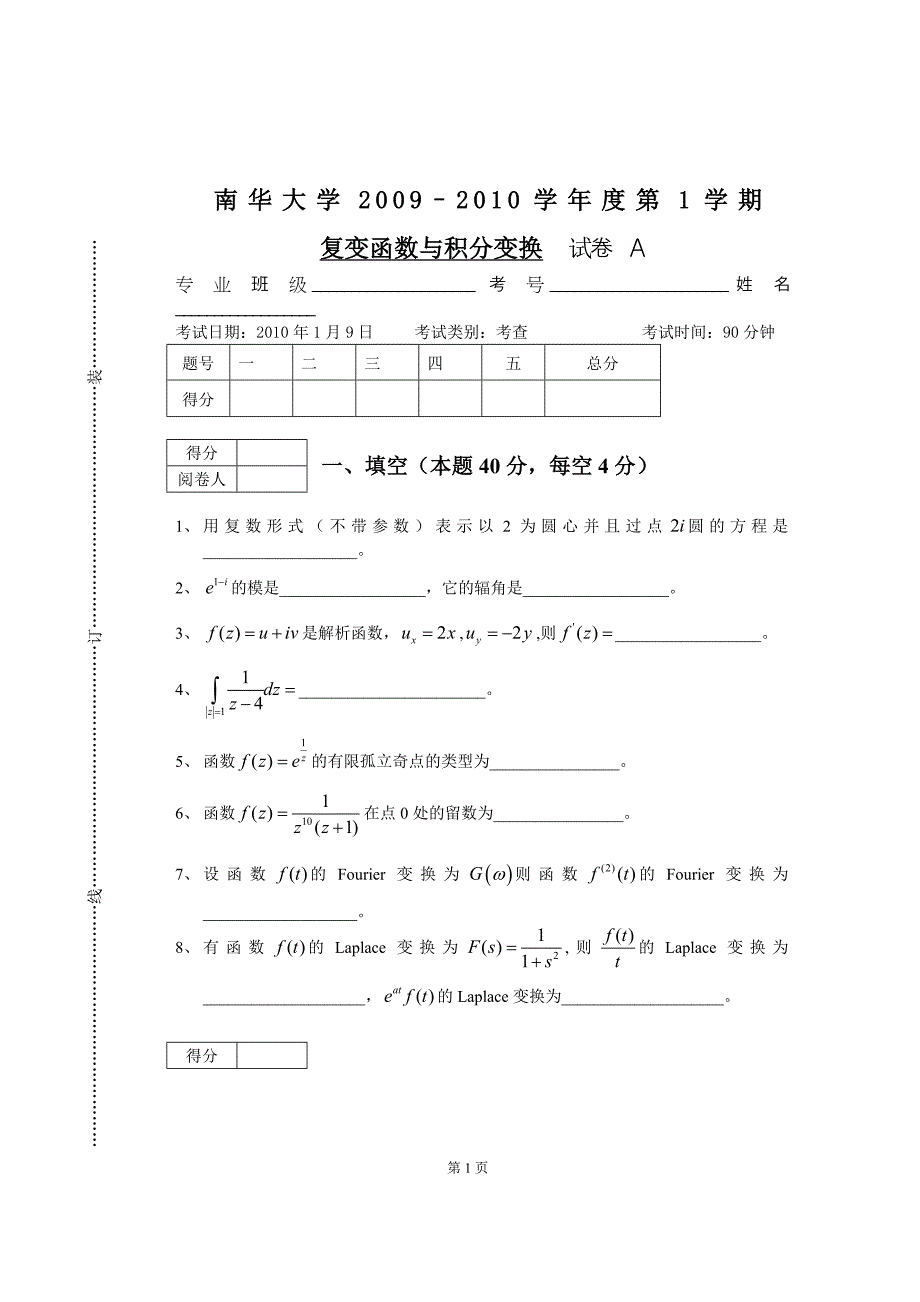 复变函数试题d.doc_第1页