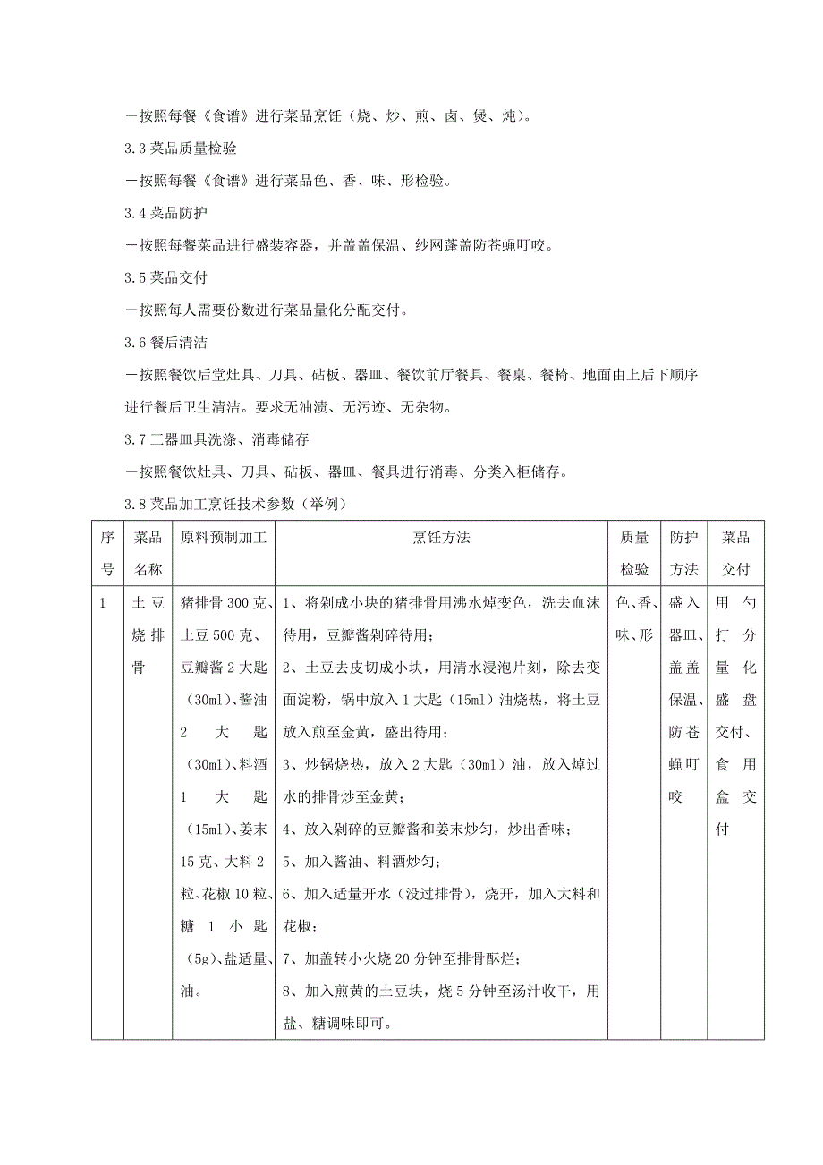 作业指导书(菜品烹饪).doc_第4页