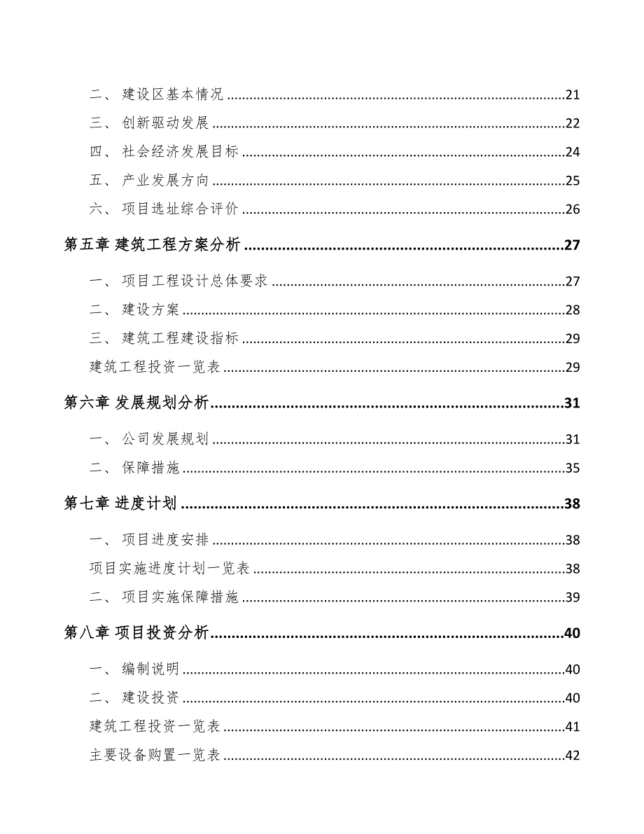 年产xxx吨阻燃材料项目招商引资报告(DOC 36页)_第3页