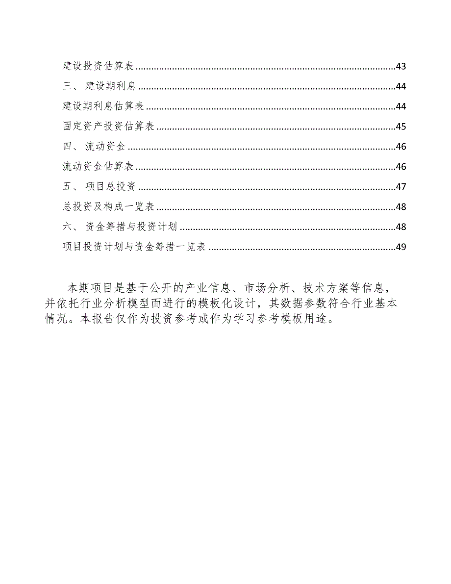 年产xxx吨阻燃材料项目招商引资报告(DOC 36页)_第4页