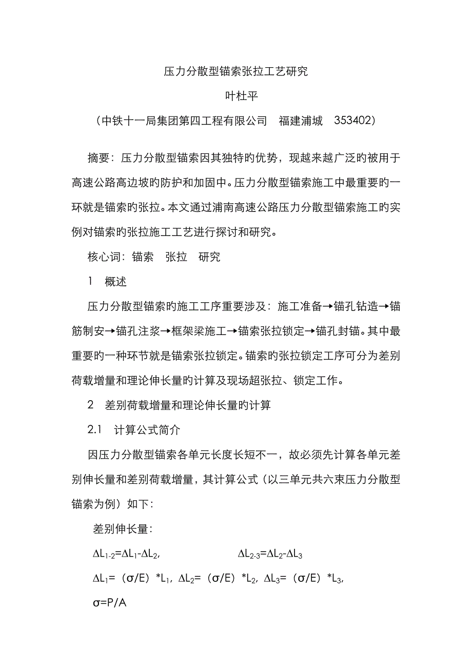 锚索张拉计算_第1页