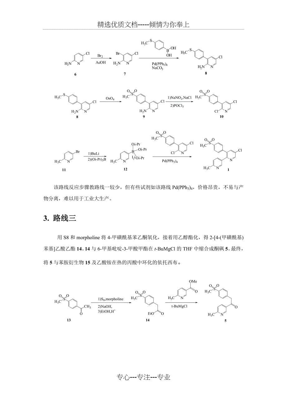 制药工艺课程设计_第5页