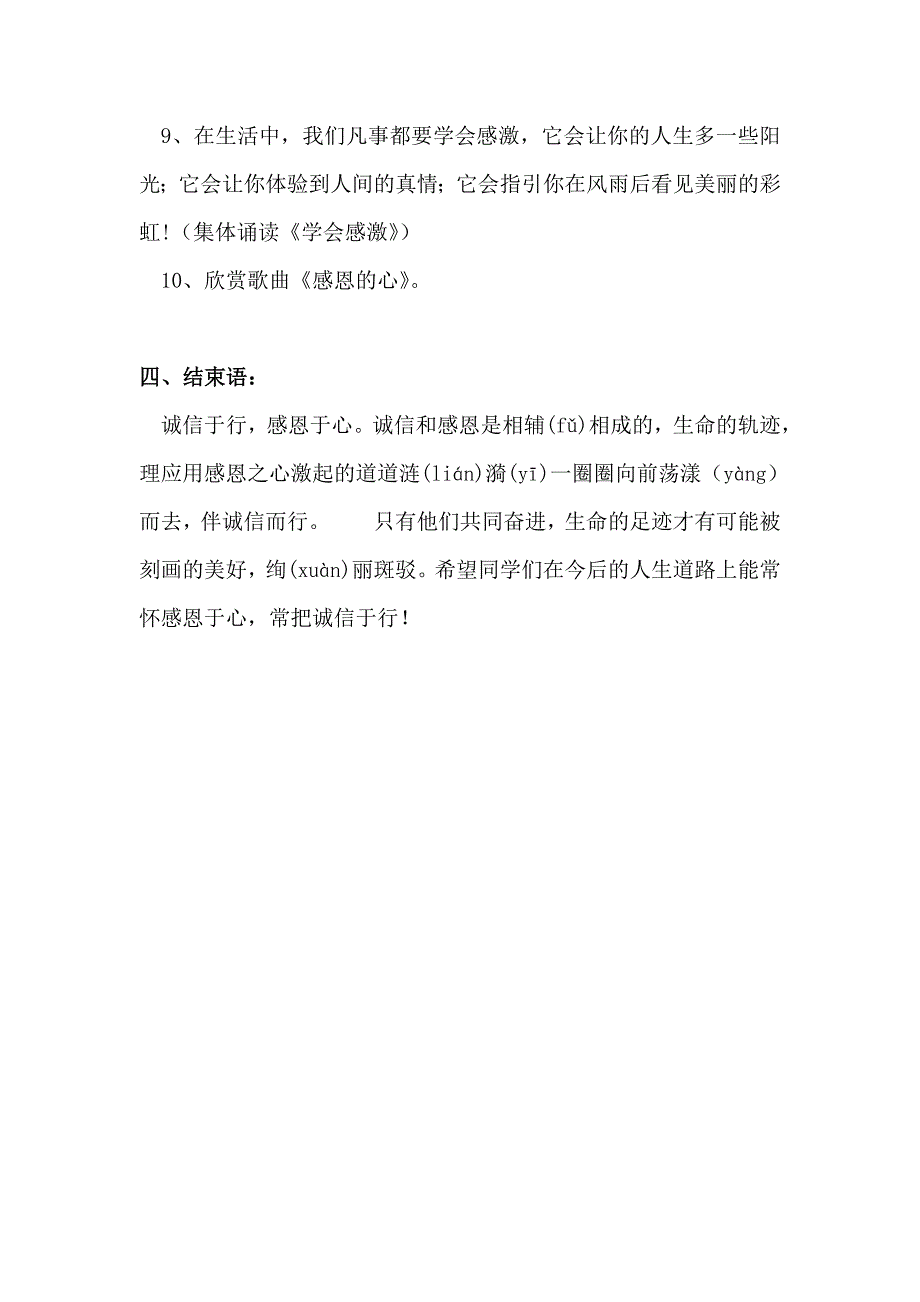 “诚信于行感恩于心”主题班会活动流程.doc_第3页