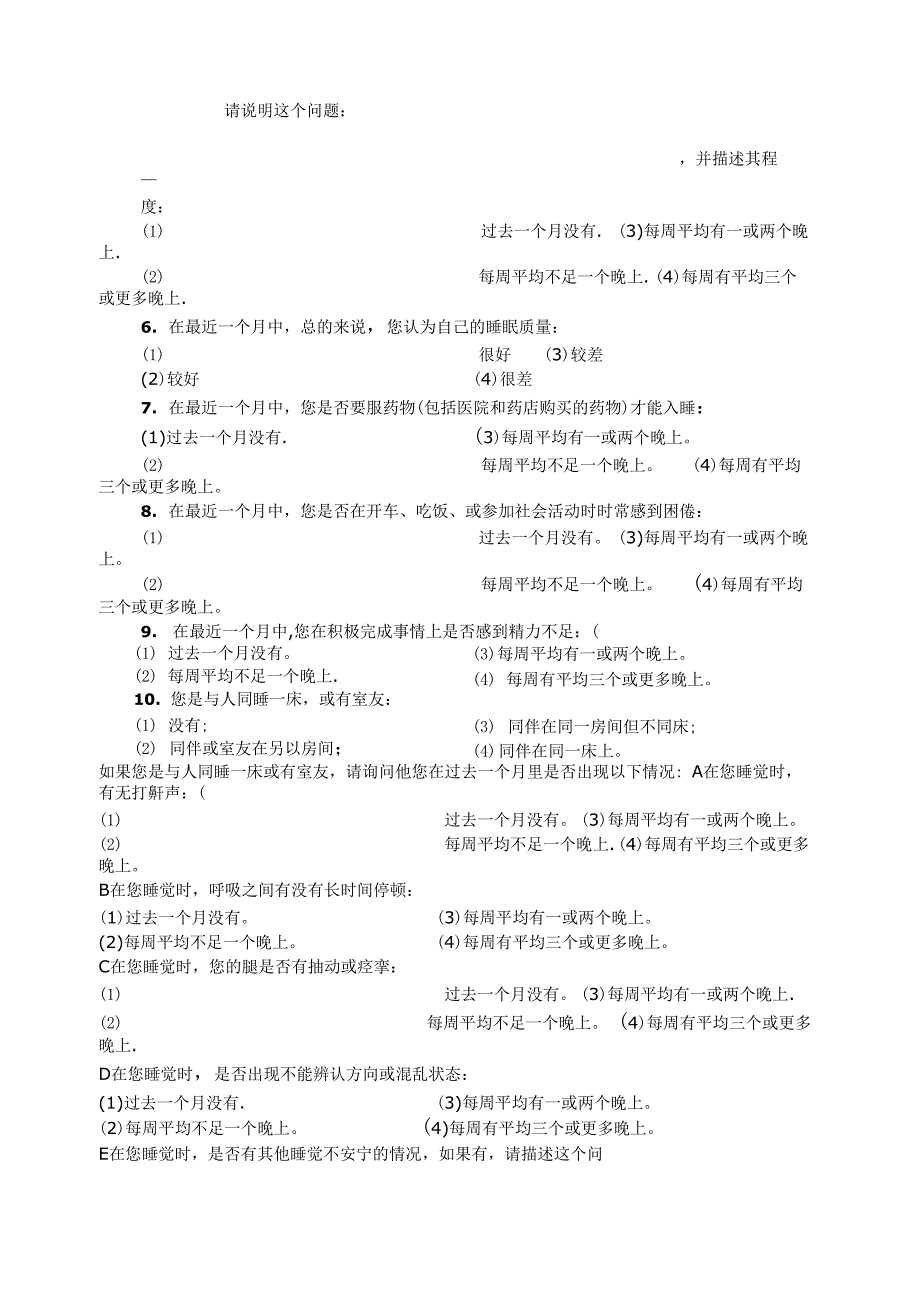 匹兹堡睡眠质量指数量表_第3页