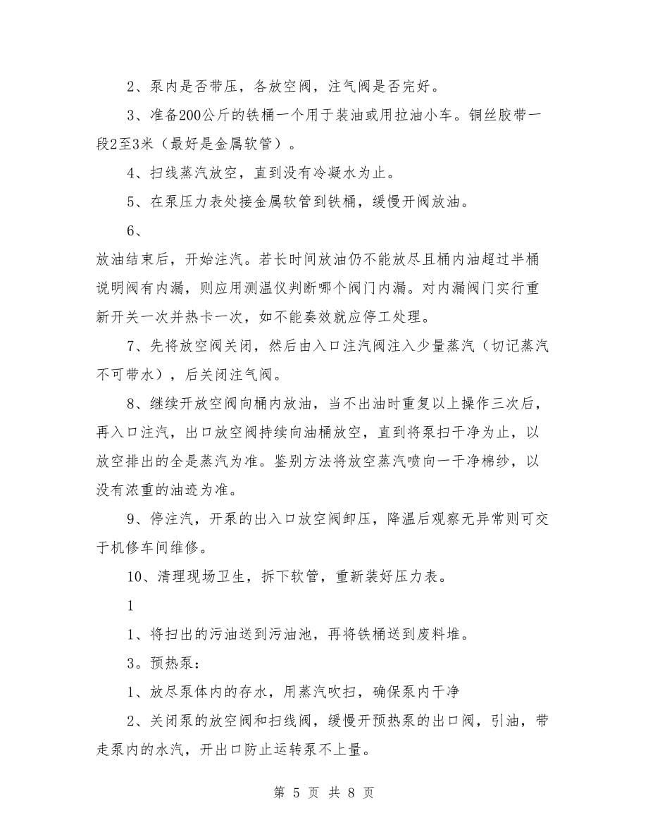 关于知识就是力量的国旗下讲话.doc_第5页