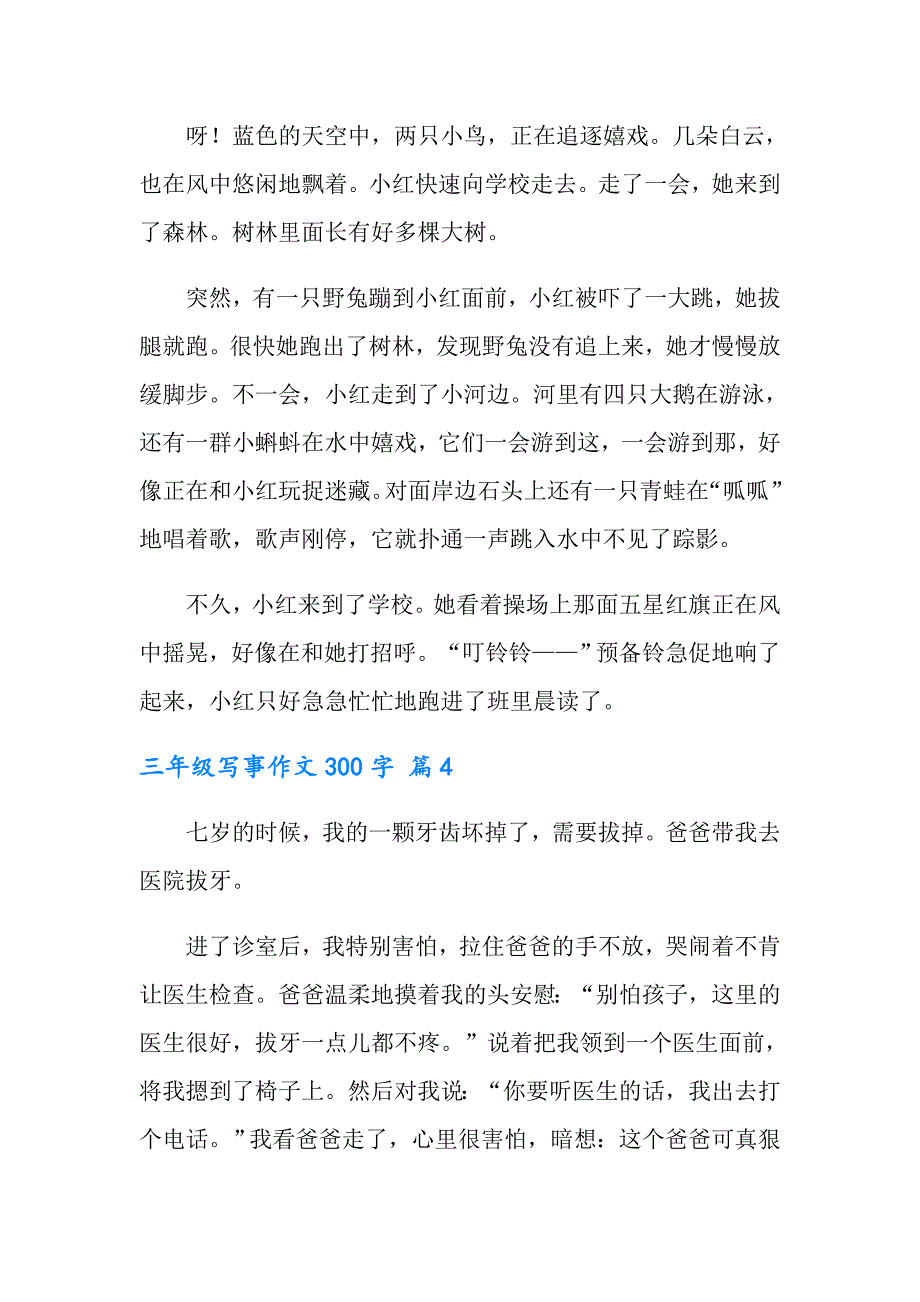 有关三年级写事作文300字五篇_第3页