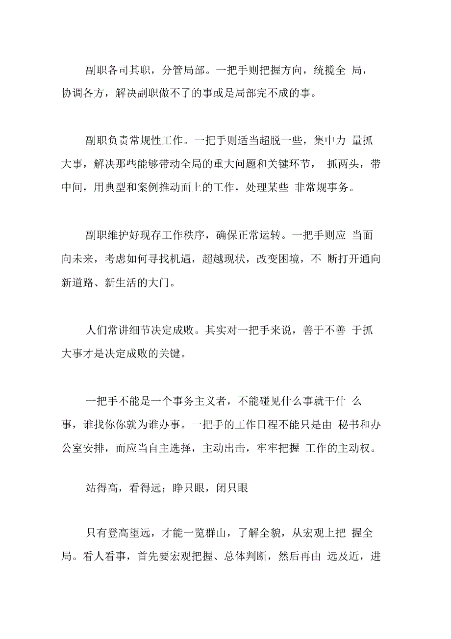 任彦申思想二：一把手的艺术_第2页