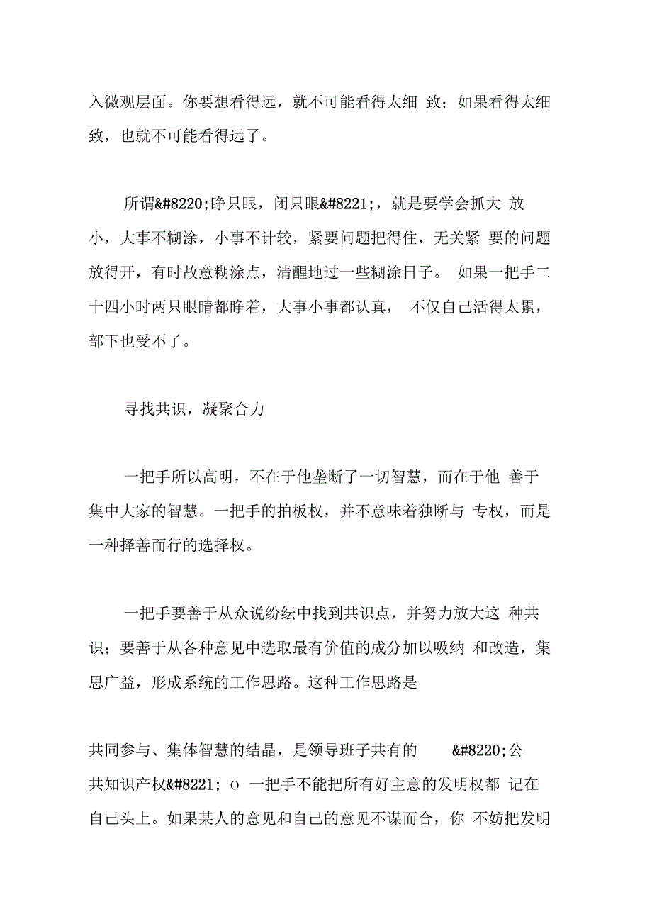 任彦申思想二：一把手的艺术_第3页