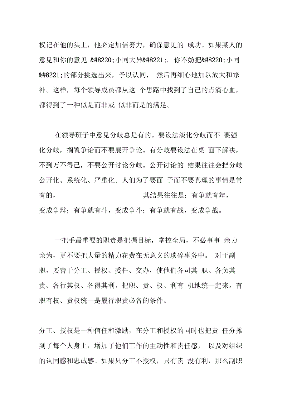 任彦申思想二：一把手的艺术_第4页