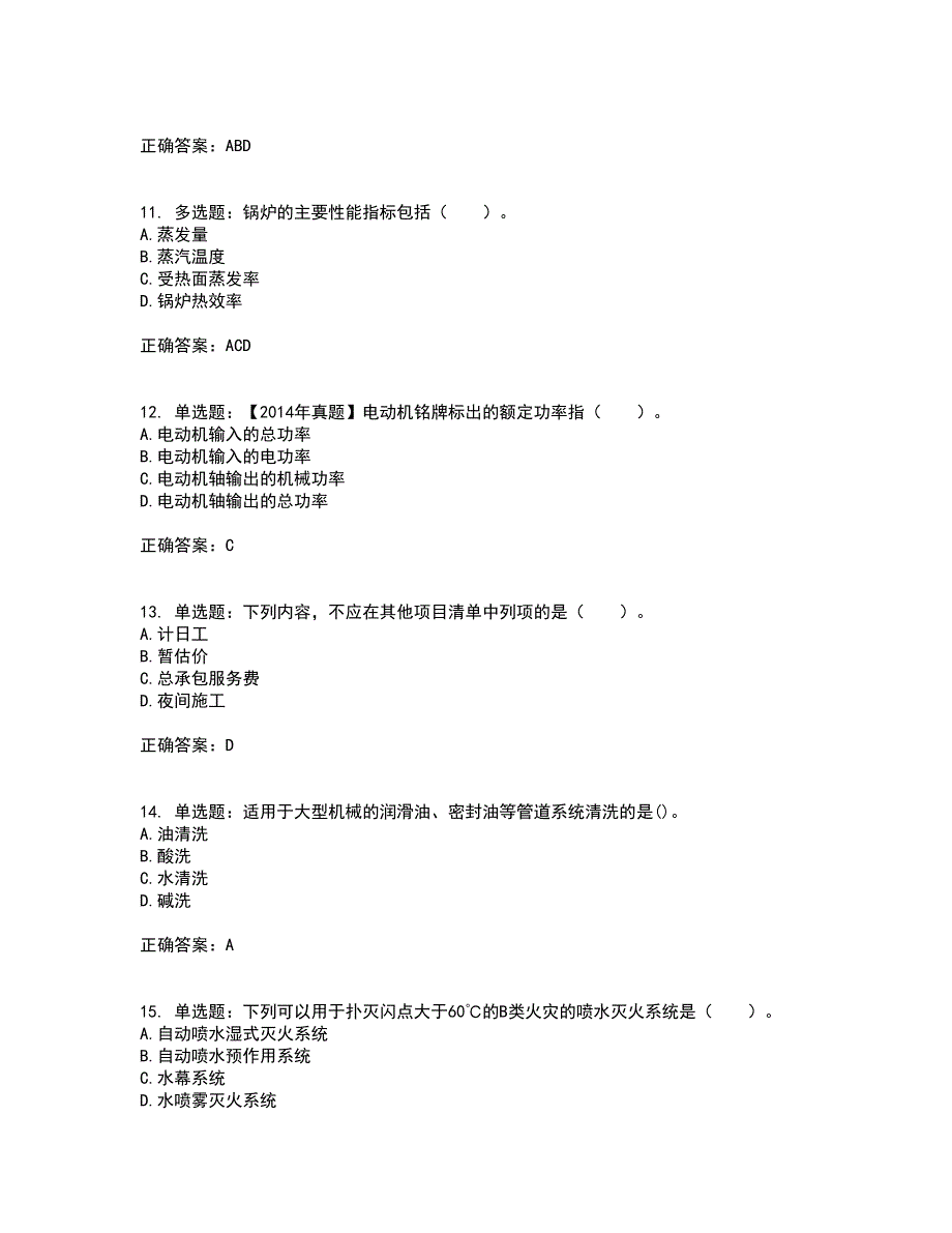 造价工程师《安装工程技术与计量》考试历年真题汇编（精选）含答案35_第3页