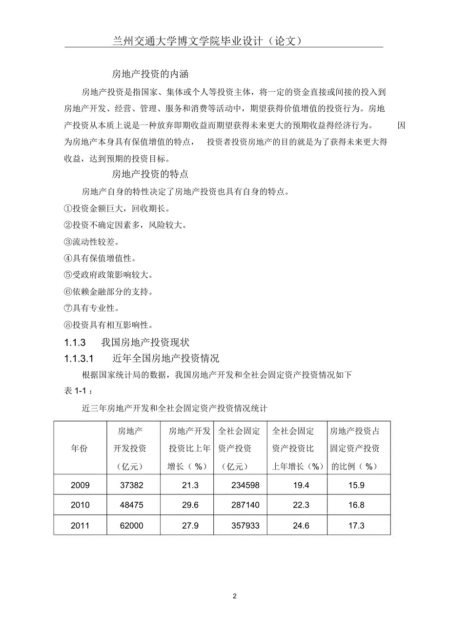 房地产投资可研性方案本科课程设计_第4页