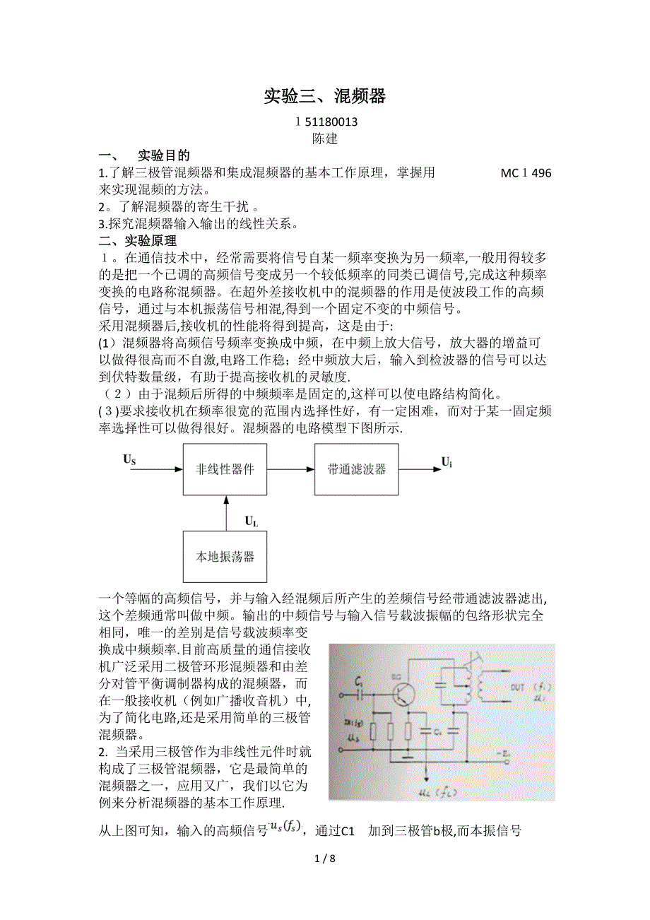 实验三-混频器_第1页