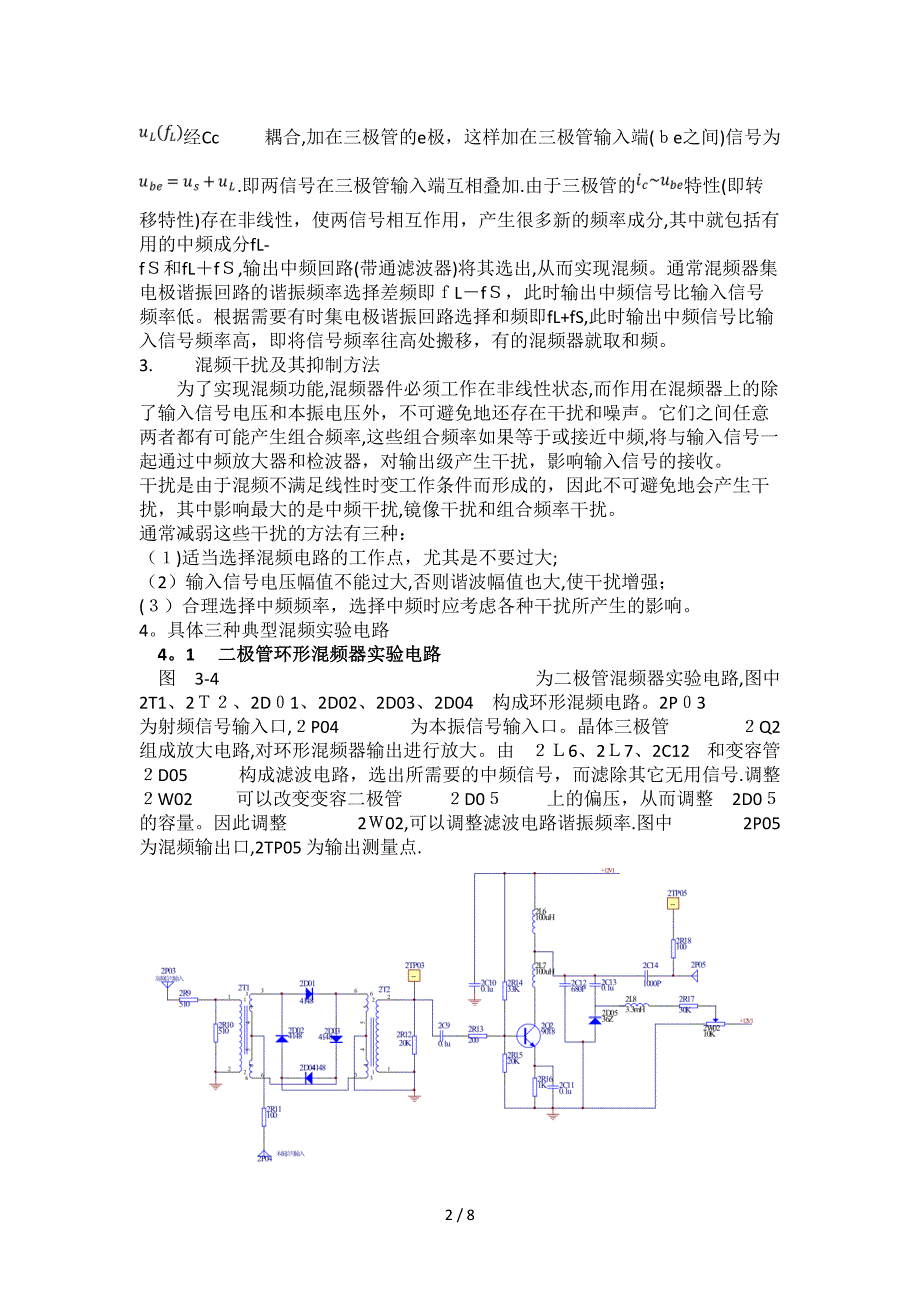 实验三-混频器_第2页